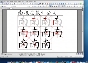 NJStar Chinese WP for Mac screenshot